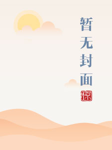 欢喜佛和抱