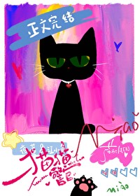 猫猫警官动画片在线观看