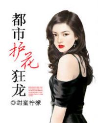都市护花小保安49