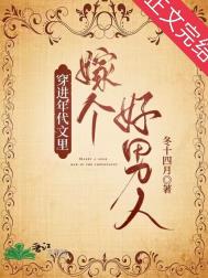 穿进年代文里嫁好男人