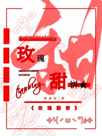 玫瑰甜宠