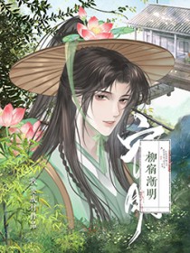 柳宿在动漫中的形象分析