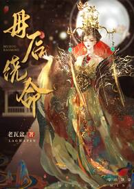 第章母后服待