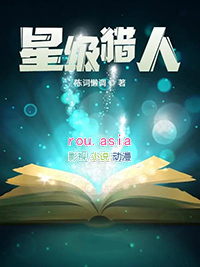 星级猎人怎么获取装备